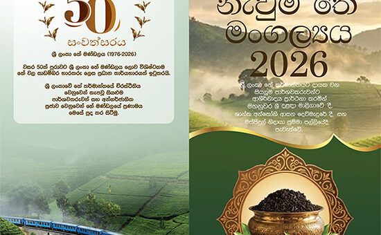 Fresh Tea Festival -2026 – Neum Tea Mangallaya